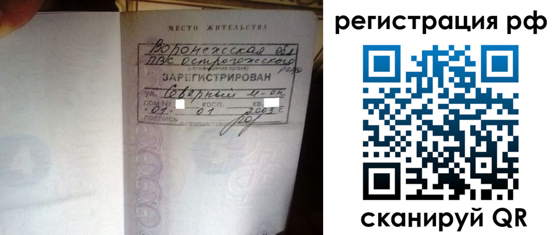 временная регистрация для всех в Озёрах