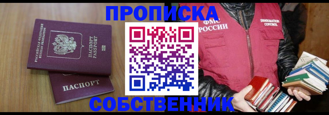 прописка 2025 в Озёрах