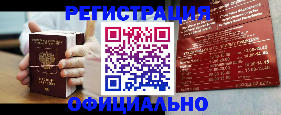 прописка законно в Озёрах