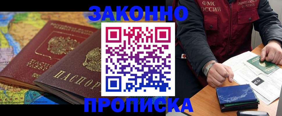 прописка в Озёрах