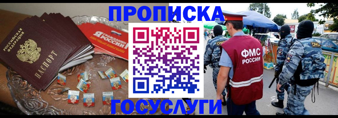временная регистрация в Озёрах