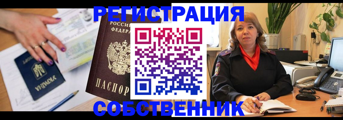 временная регистрация для школы в Озёрах