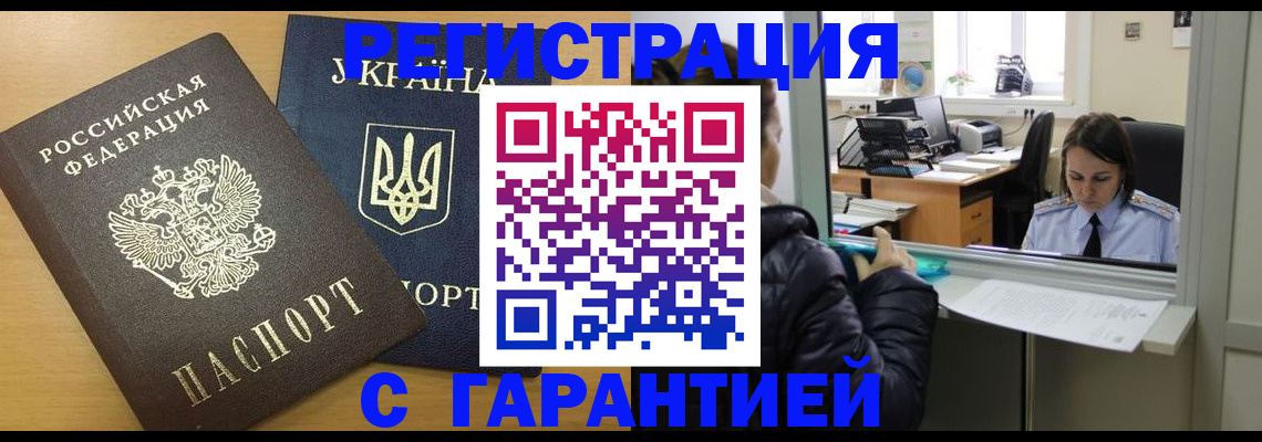 временная регистрация 2025 в Озёрах
